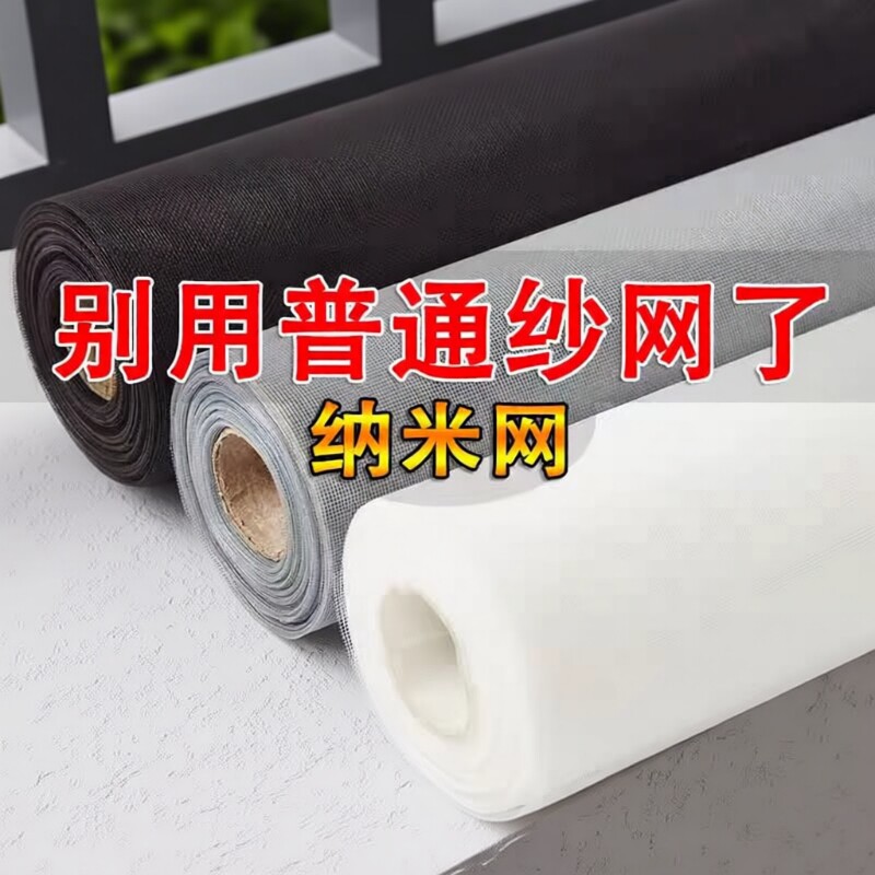 PP纳米防蚊虫纱窗纱网自装加密隐形网家用铝合金老式窗户换纱网布