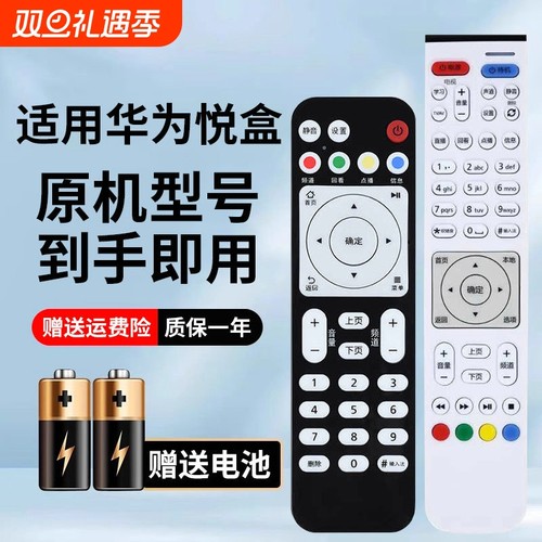 适用于华为悦盒机顶盒EC6108V9