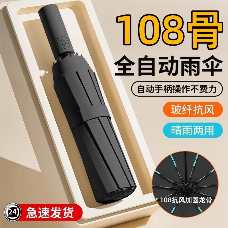 全自动雨伞女男士晴雨两用加固防晒防紫外线折叠太阳伞手动超大