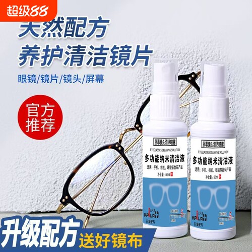 眼镜清洗剂清洁液专用水喷雾擦镜