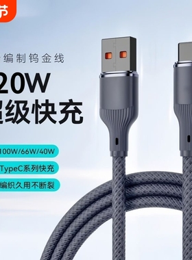 费慕Type-C闪充电线120W超级快充加长2米tpyec适用华为荣耀200mate60p50nova12通用车载平板手机编织数据线