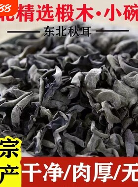 木耳干货黑木耳500g东北特产正宗优质商用长白山小碗耳新货食用