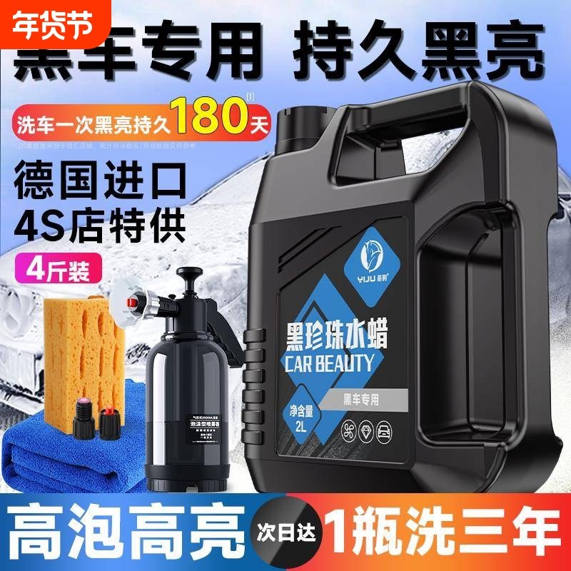 洗车液水蜡黑车专用强力去污高泡沫清洁清洗剂汽车蜡水洗腊免擦水,汽车用品/电子/清洗/改装,车用清洗/除蜡/除胶剂,淘宝优惠券,粉丝福利购,淘宝优惠卷