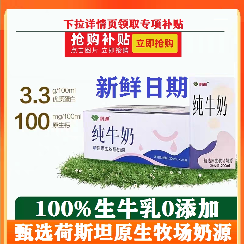 科迪生牛乳纯牛奶200mL*10盒