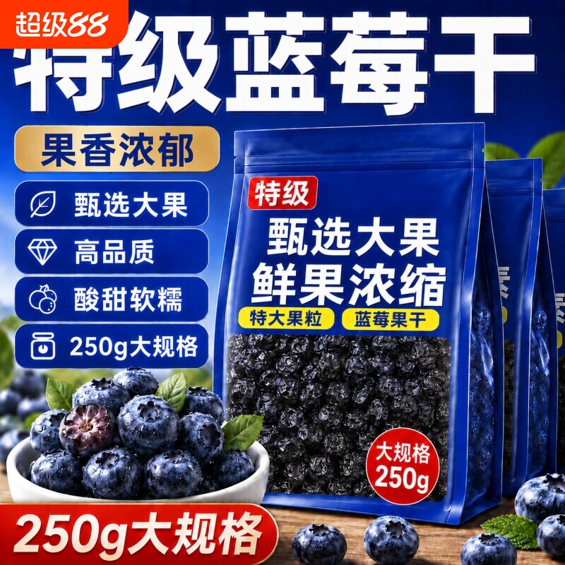 东北大兴安岭野生蓝莓干500g独立小包装伊春特产蓝莓果干无添加剂