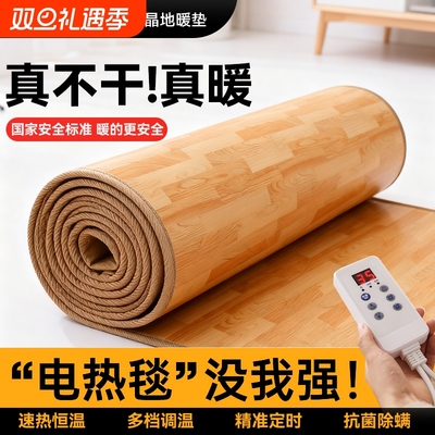 星石墨烯碳晶地暖垫电热地毯家用秋冬发热加热地垫瑜伽地热垫地板
