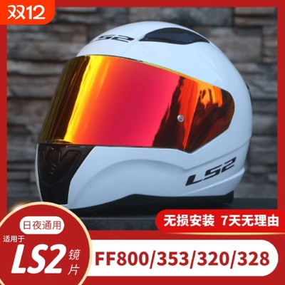 适用LS2FF353800320头盔镜片