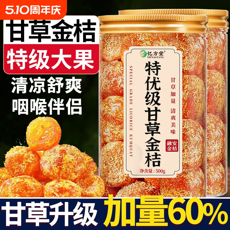 甘草金桔正宗官方旗舰店广西特产无添加果脯蜜饯零食脆蜜润喉喉咙