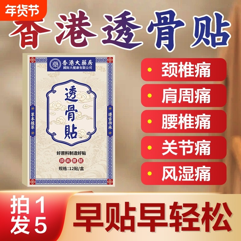 香港透骨贴大药房颈肩腰腿膝盖关节颈椎不适艾草贴官方旗舰店正品,保健用品,艾灸/艾草/艾条/艾制品,淘宝优惠券,粉丝福利购,淘宝优惠卷