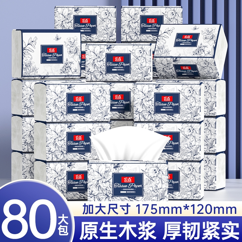 80大包24000张纸巾抽纸家用擦手纸整箱批发卫生纸厕纸实惠装加量