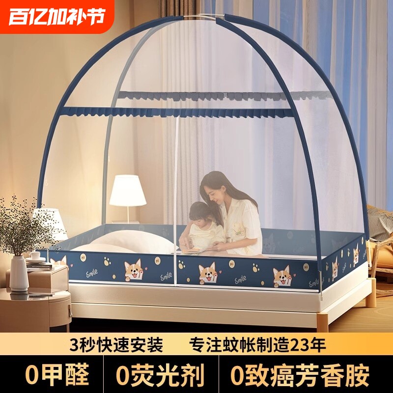 蒙古包蚊帐2026新款家用卧室免安装蚊帐防摔全底婴儿防摔学生宿舍