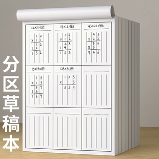 分区草稿纸数学运算草稿本小学生用对齐纸竖式 计算数位练习纸空白演草纸学生专用草纸本验算方格演算书写规范