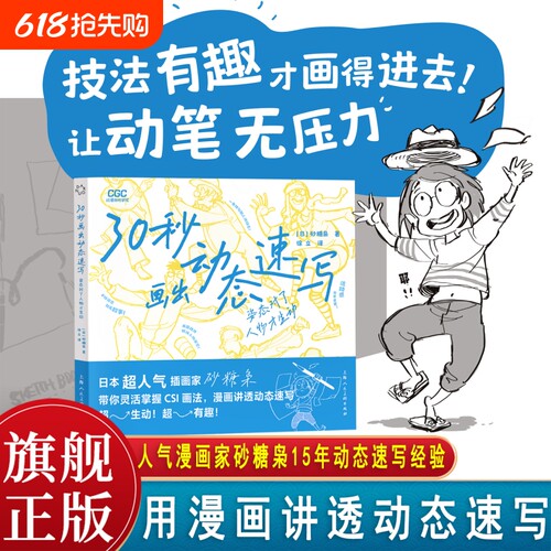 30秒画出动态速写日本插画家砂糖枭用人体结构原理手绘教程姿态对了人物才生动零基础学CSI画法人体绘画教学素描速写游戏动漫人物