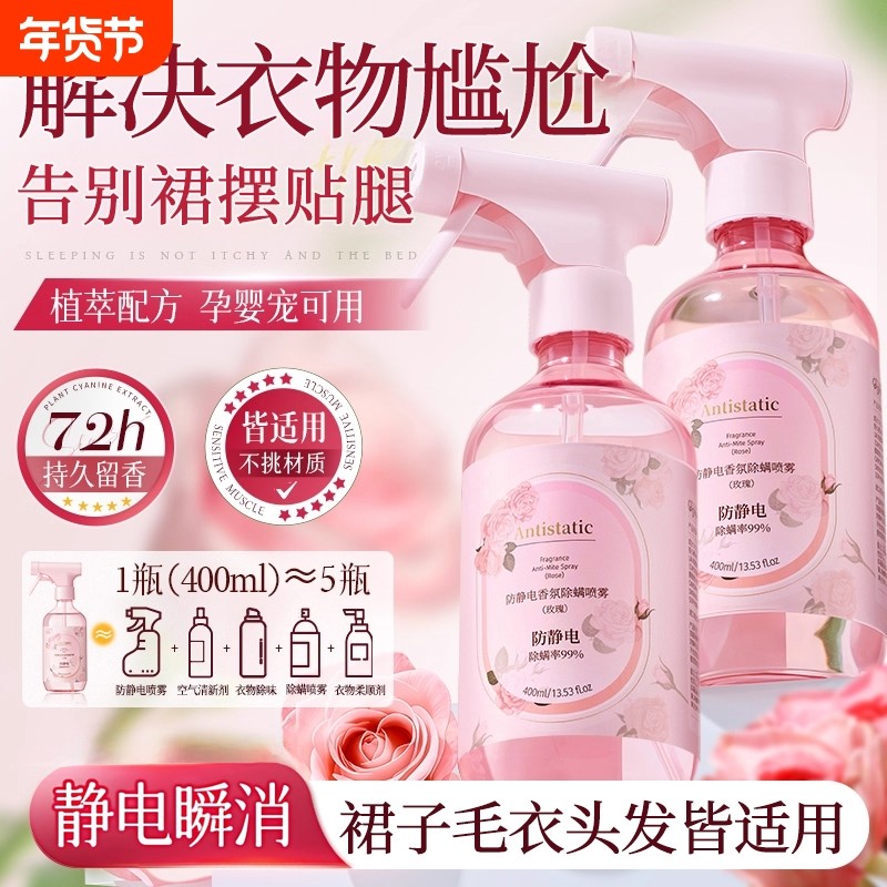 防静电喷雾衣服头发除抗去静电神器冬天衣物柔顺剂持久留香洗衣液,洗护清洁剂/卫生巾/纸/香薰,衣物柔顺剂,淘宝优惠券,粉丝福利购,淘宝优惠卷