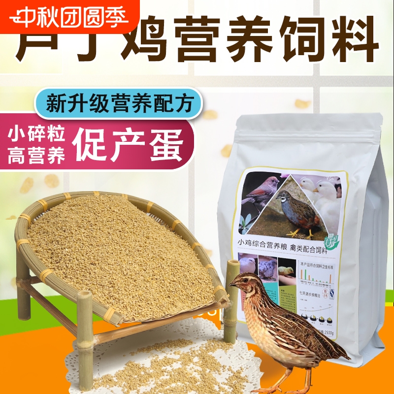 芦丁鸡鸡饲料育雏产蛋营养粮鸟食