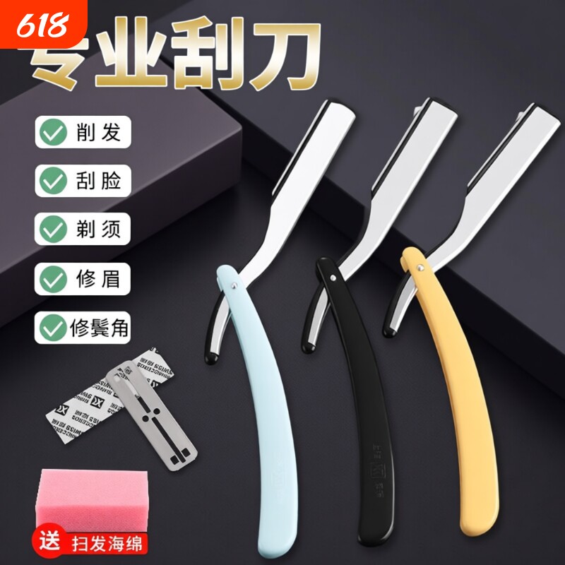 美发刮胡刀刮刀理发老式剃刀刮脸刀刮胡子刀手动剃须刀剃头刀鬓角
