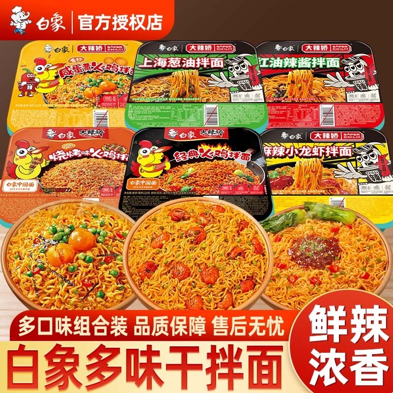 白象拌干拌面火鸡面小龙虾葱油拌面方便面速食椒麻麻辣整箱盒装,粮油调味/速食/干货/烘焙,冲泡方便面/拉面/面皮,淘宝优惠券,粉丝福利购,淘宝优惠卷