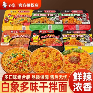 白象拌干拌面火鸡面小龙虾葱油拌面方便面速食椒麻盒装麻辣整箱