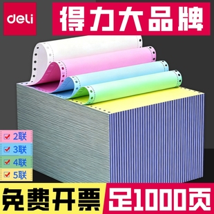 得力针式 3联2等分打印纸二联二等分票据两联三联四联五联三联二等分发票清单会计记账凭证 三联打印纸电脑241