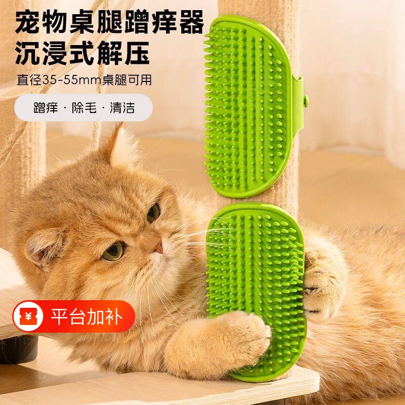 猫咪蹭痒器橡胶桌腿绑带猫玩具抓挠痒蹭毛神器猫抓板解闷宠物用品