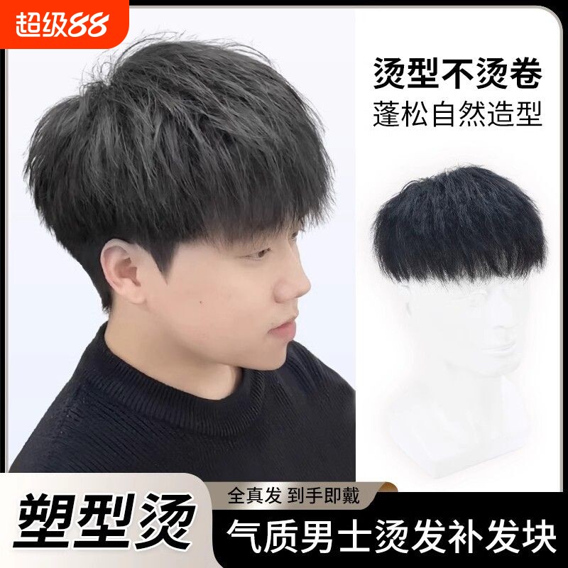假发男隐形全真发网红纹理烫钢夹烫韩版潮流无痕透气头顶补发片