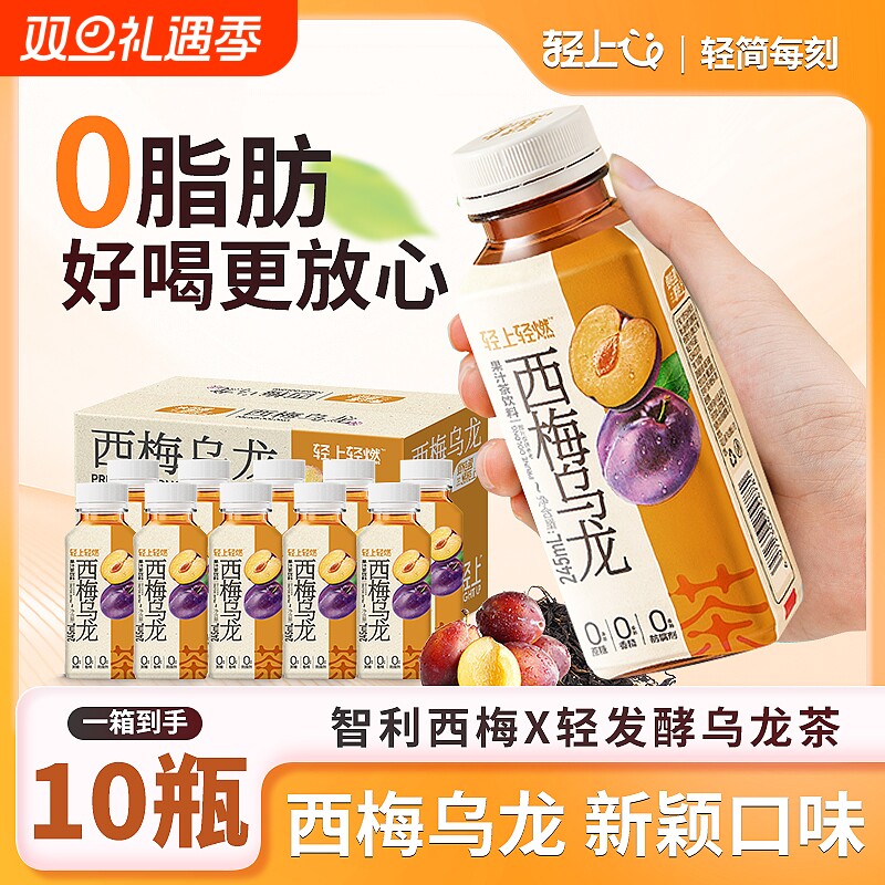 轻上0脂西梅乌龙柠檬茶饮品果汁茶调味茶饮料夏季解腻特价瓶装