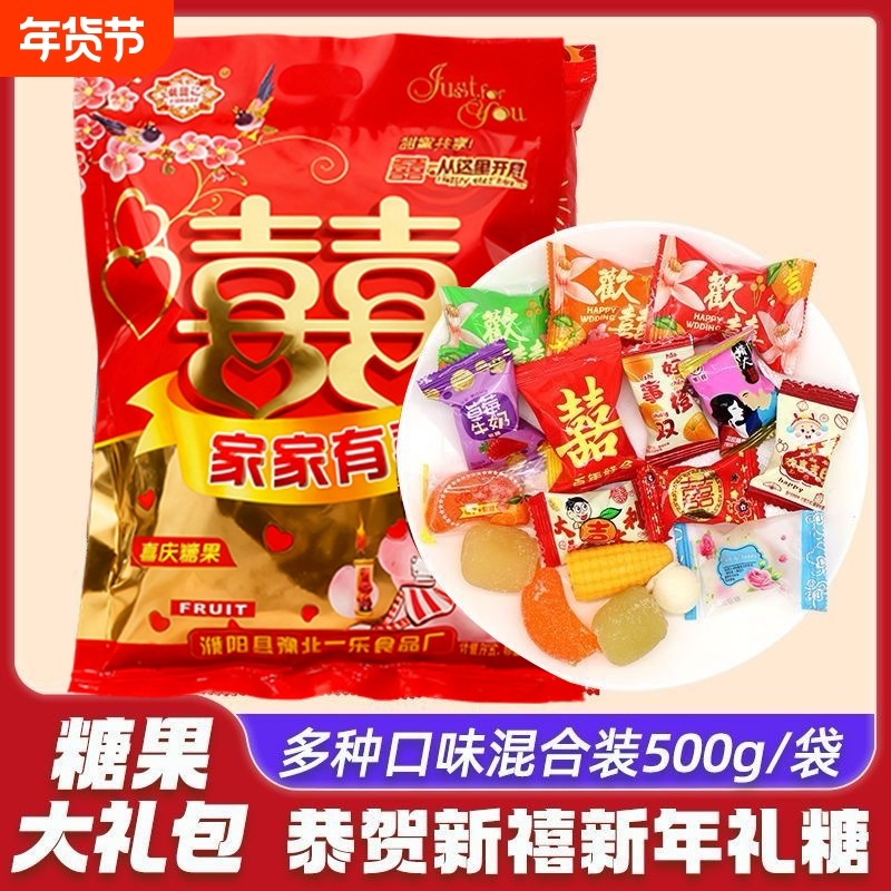 结婚喜糖混装大礼包订婚乔迁满月喜事专用5斤装糖果婚糖多样混合