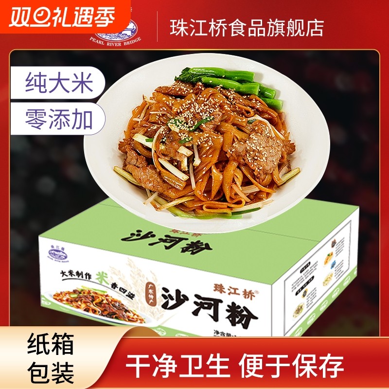 珠江桥沙河粉正宗广东河粉箱装批发方便宽炒牛河米粉宽粉早餐米线