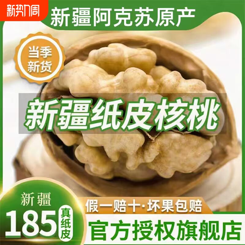纸皮核桃2025新货新疆阿克苏薄皮孕妇专用生核原味正宗官方旗舰店