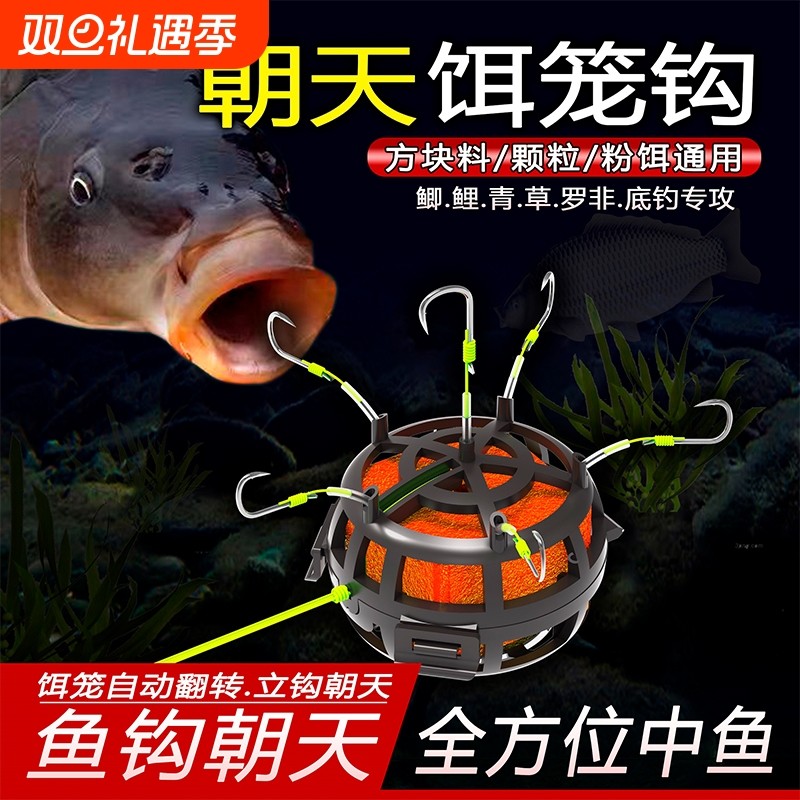 【全方位中鱼】朝天饵笼钩