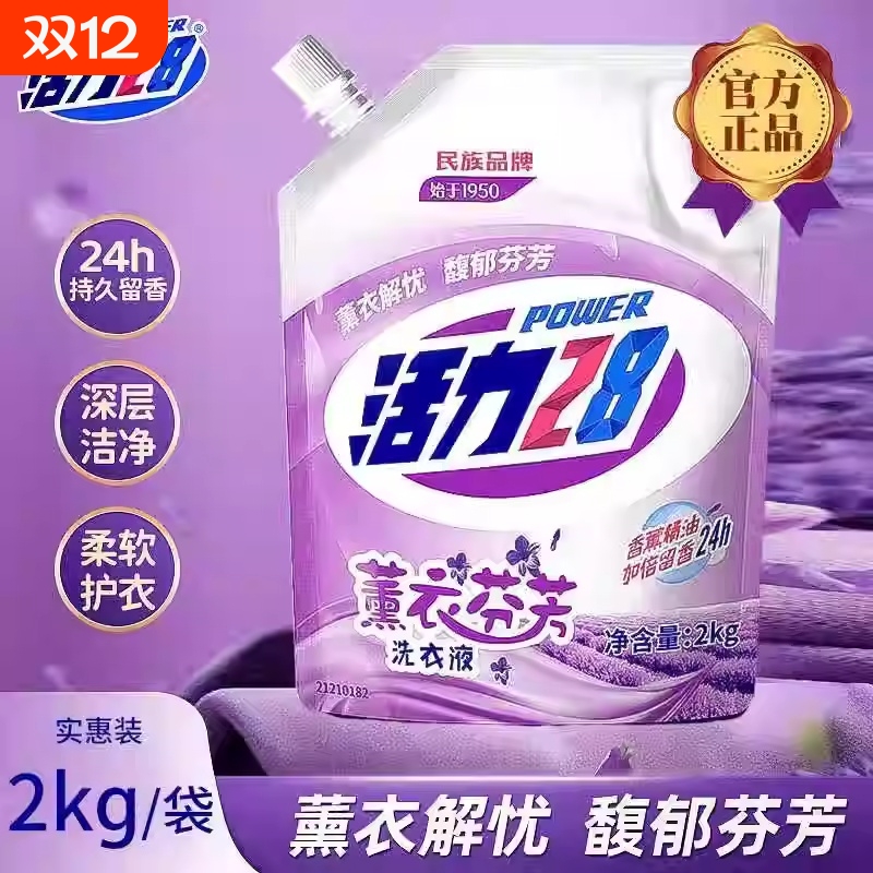 活力28薰衣草洗衣液2kg深层去污清洁正品持久批发留香家用实惠装