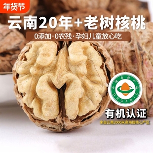 云谷造纯有机云南薄皮核桃2025新货生制不打农药孕妇零食原味醇香