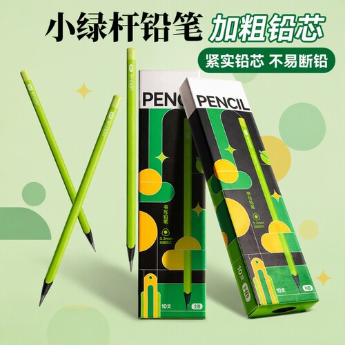 绿杆黑木铅笔小学生专用一二年级三角杆2B加粗HB铅笔儿童练字护眼考试素描无毒铅芯原木画画带橡皮写字六角