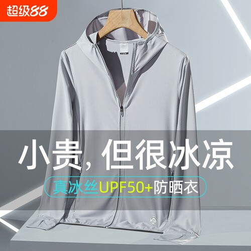 防晒衣男夏季冰丝速干超薄款