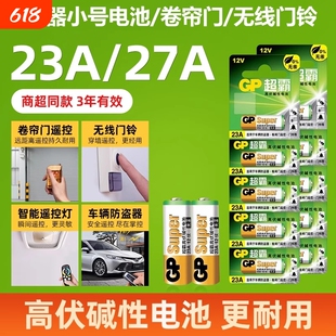 23a12v遥控器电池27A12V电动车库道卷闸帘门红外防盗引闪器门铃遥控器23安12伏小号电子电池电动风扇开关2032