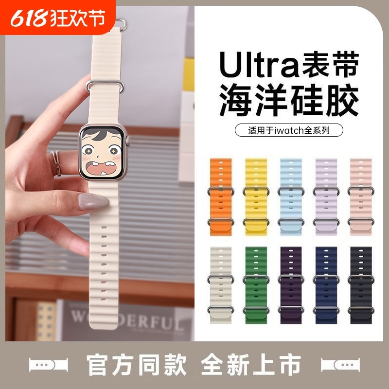适用iwatch11手表表带海洋硅胶苹果s10手表s9表带apple watch8/7/6/5运动代se男女新款4高级感ultra3腕带时尚