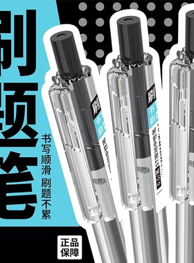 刷题笔圆珠笔按动中性笔0.5碳素黑色红色水性签字笔按压式ST笔尖ins高颜值学生用考试专用笔办公文具用品顺滑