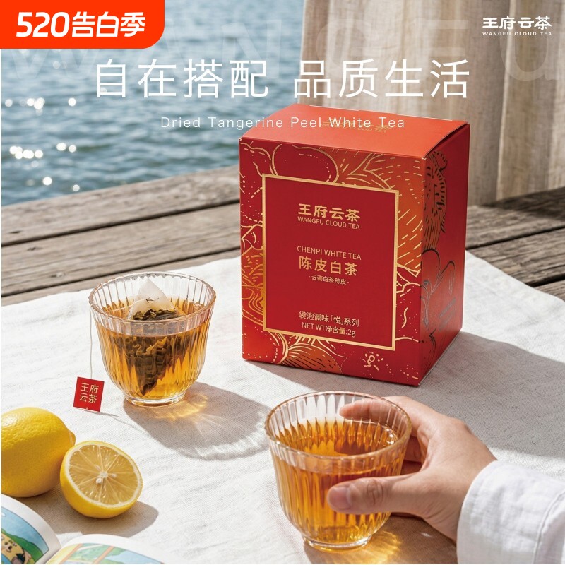 王府云茶陈皮白茶新会陈皮云南白茶花茶茶叶伴手礼袋泡茶茶包冷泡