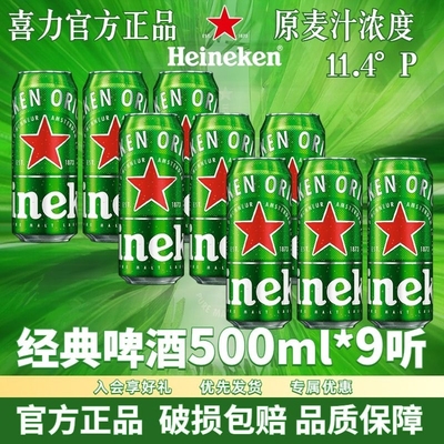 喜力经典啤酒500ml罐装