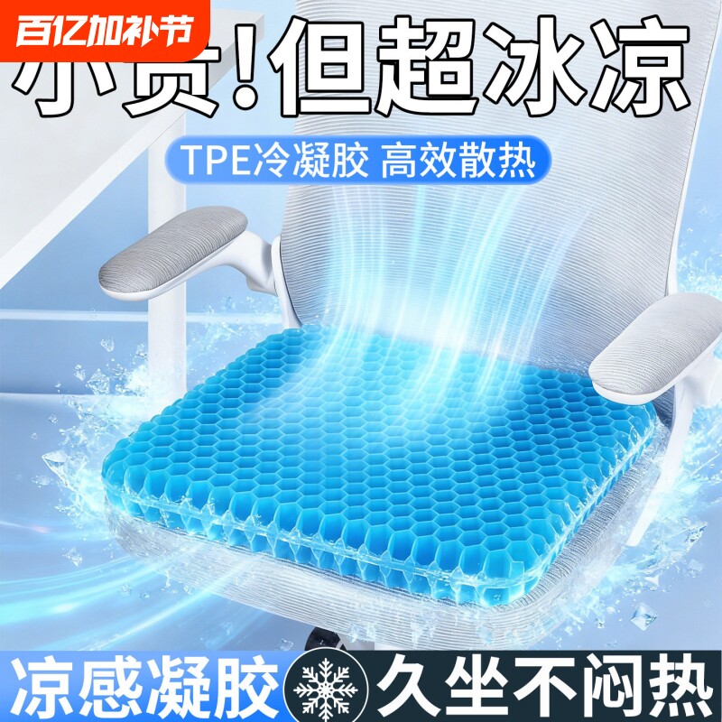 汽车坐垫夏季蜂窝凝胶冰丝办公室通风透气凉屁垫2026新款座椅座垫