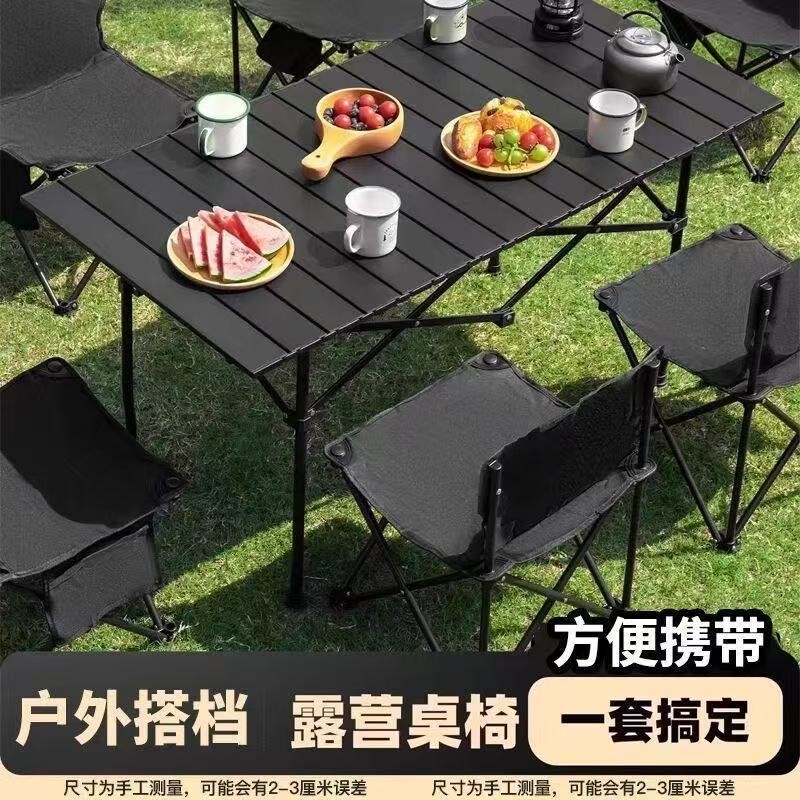 户外桌子露营装备蛋卷桌便携式野餐桌可折叠便携摆摊自驾桌椅套装