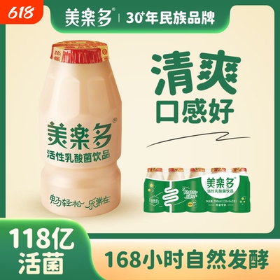 【顺丰速发】美乐多活性乳酸菌饮品清爽118mL*20瓶/包  口感清爽