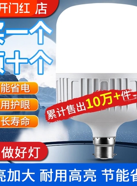 led灯泡卡口节能家用b22白光超亮护眼室内工厂防尘防潮防蚊虫灯泡
