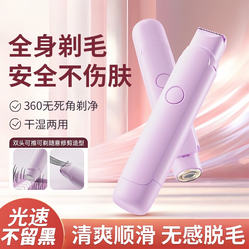剃毛刀私密处剃毛器女士脱手毛腋下腿部全身可用私密电动脱毛神器
