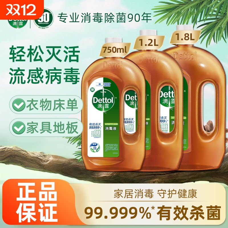 滴露消毒液家用洗衣拖地无毒皮肤