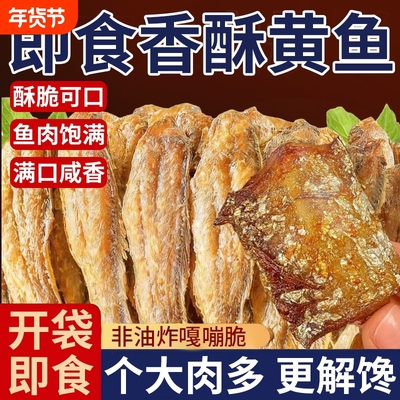香酥小黄鱼鱼干即食非油炸去头