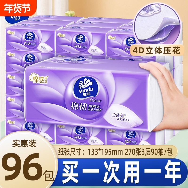 维达纸巾棉韧抽纸家用实惠整箱装大包餐巾纸面巾纸学生卫生纸餐桌