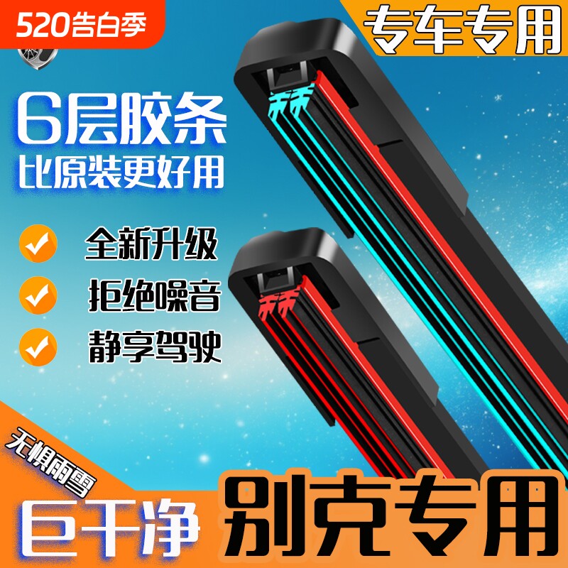 适配于别克雨刮器英朗凯越威朗君威君越昂科威GL6GL8阅朗雨刷