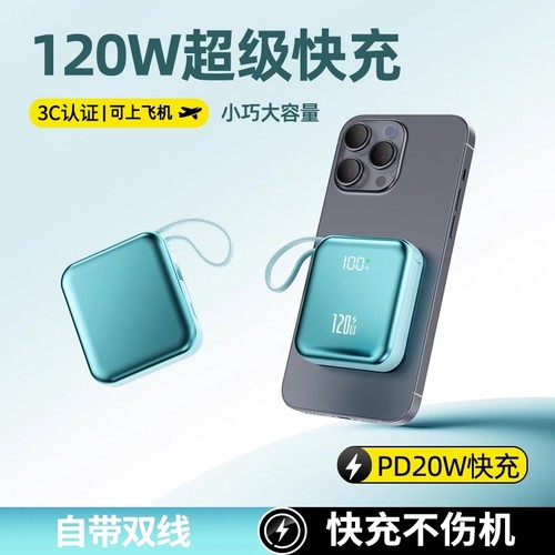 【3C认证可上飞机】自带线充电宝