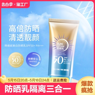 防紫外线学生军训女防水 素颜霜防晒乳隔离遮瑕三合一SPF50